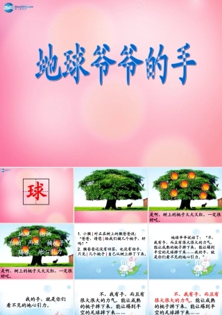 一年级语文下册 31 地球爷爷的手教学课件 新人教版-新人教版小学一年级下册语文课件