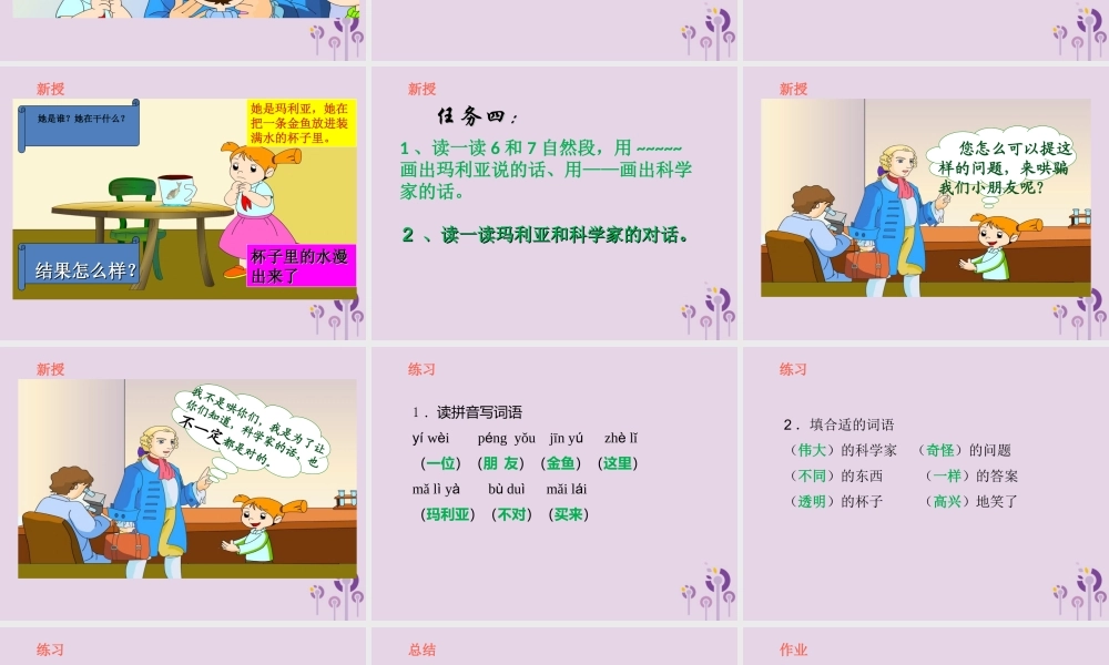 一年级语文下册 第六单元 16《科学家的问题》课件 鄂教版-鄂教版小学一年级下册语文课件