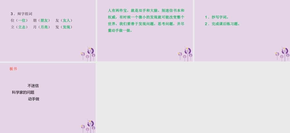 一年级语文下册 第六单元 16《科学家的问题》课件 鄂教版-鄂教版小学一年级下册语文课件