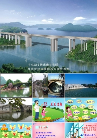 一年级语文下册 32 兰兰过桥教学课件 新人教版-新人教版小学一年级下册语文课件