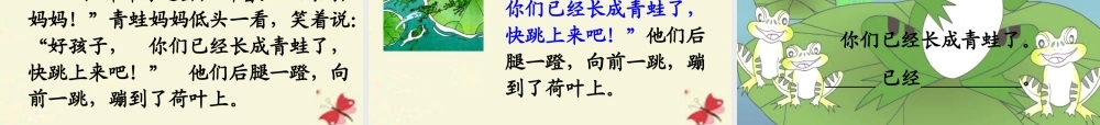 一年级语文下册 第4单元 17《小蝌蚪找妈妈》课件3 语文S版-语文S版小学一年级下册语文课件