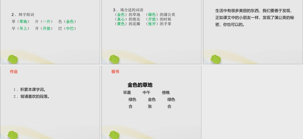 一年级语文下册 第六单元 17《金色的草地》课件 鄂教版-鄂教版小学一年级下册语文课件