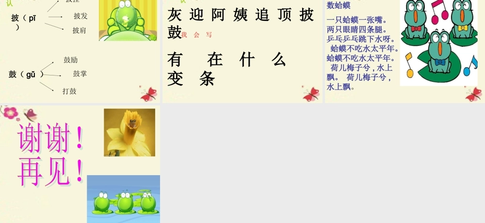 一年级语文下册 第4单元 17《小蝌蚪找妈妈》课件4 语文S版-语文S版小学一年级下册语文课件