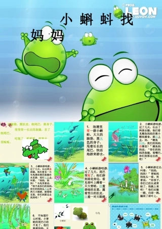 一年级语文下册 第4单元 17《小蝌蚪找妈妈》课件4 语文S版-语文S版小学一年级下册语文课件