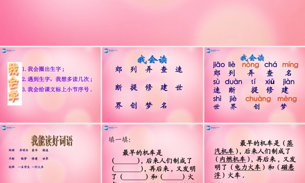 一年级语文下册 33 火车的故事教学课件 新人教版-新人教版小学一年级下册语文课件