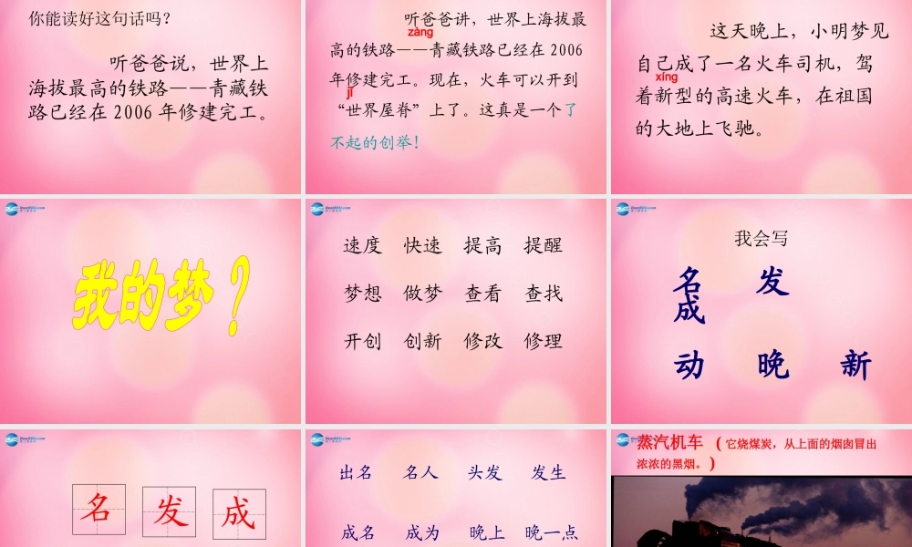 一年级语文下册 33 火车的故事教学课件 新人教版-新人教版小学一年级下册语文课件