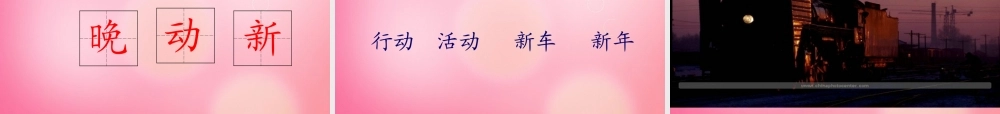 一年级语文下册 33 火车的故事教学课件 新人教版-新人教版小学一年级下册语文课件