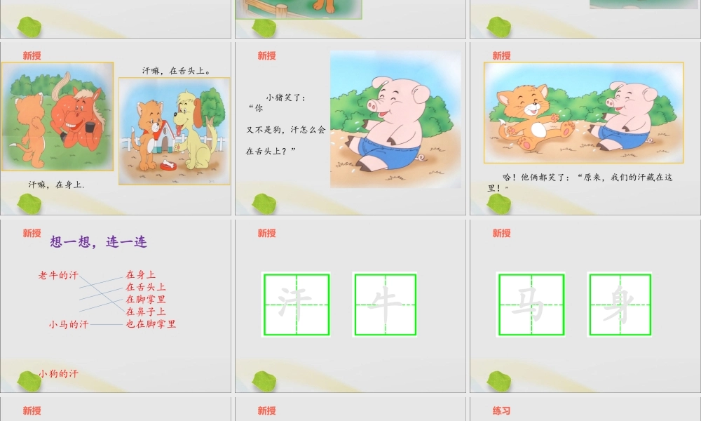 一年级语文下册 第六单元 18《小花猫找汗》课件 鄂教版-鄂教版小学一年级下册语文课件