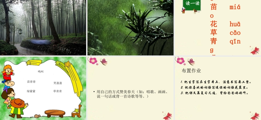 一年级语文下册 第1单元 1《山青青》课件1 语文S版-语文S版小学一年级下册语文课件