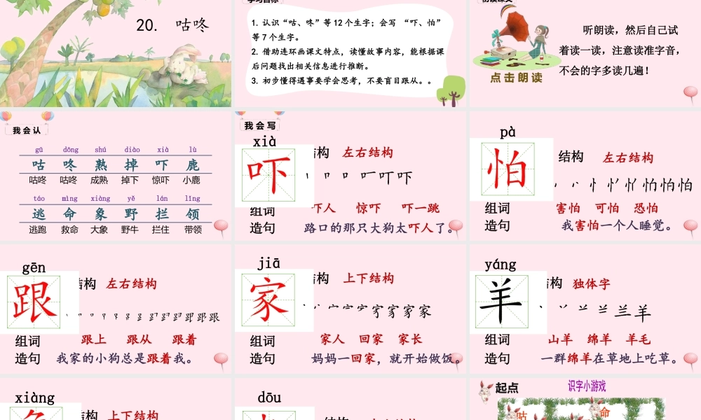 一年级语文下册 课文 6 20《咕咚》课堂教学课件 新人教版-新人教版小学一年级下册语文课件