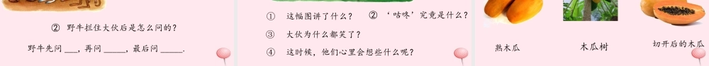 一年级语文下册 课文 6 20《咕咚》课堂教学课件 新人教版-新人教版小学一年级下册语文课件