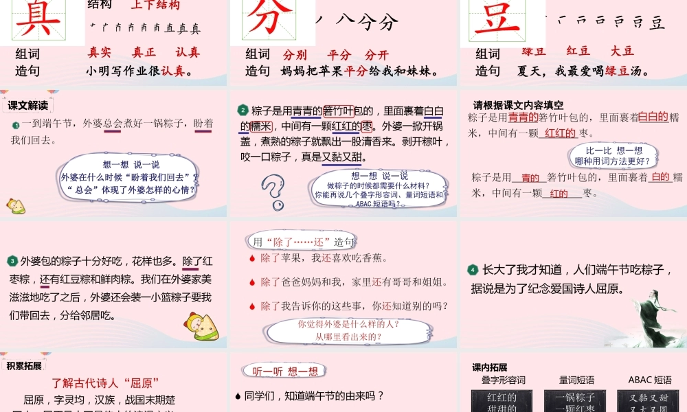 一年级语文下册 课文 3 10《端午粽》课堂教学课件 新人教版-新人教版小学一年级下册语文课件