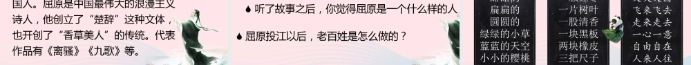 一年级语文下册 课文 3 10《端午粽》课堂教学课件 新人教版-新人教版小学一年级下册语文课件