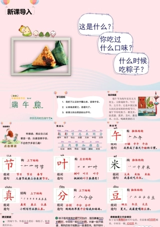 一年级语文下册 课文 3 10《端午粽》课堂教学课件 新人教版-新人教版小学一年级下册语文课件