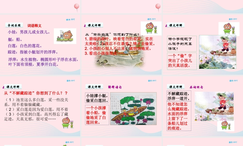 一年级语文下册 第六单元 第26课《古诗二首》（池上）课件 北京版-北京版小学一年级下册语文课件