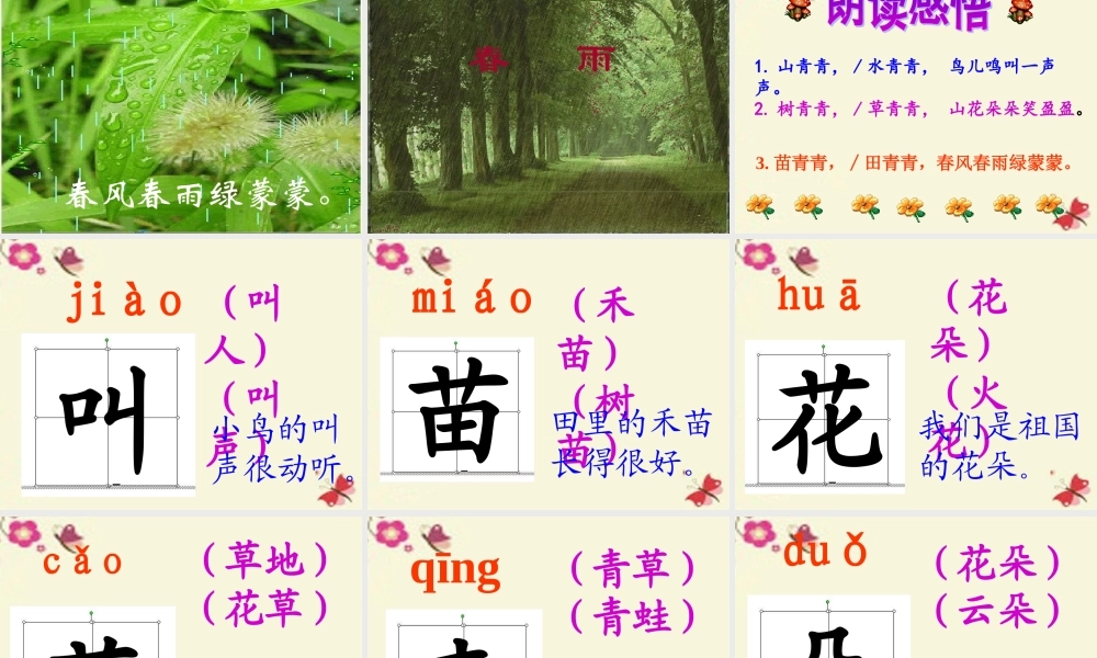 一年级语文下册 第1单元 1《山青青》课件3 语文S版-语文S版小学一年级下册语文课件