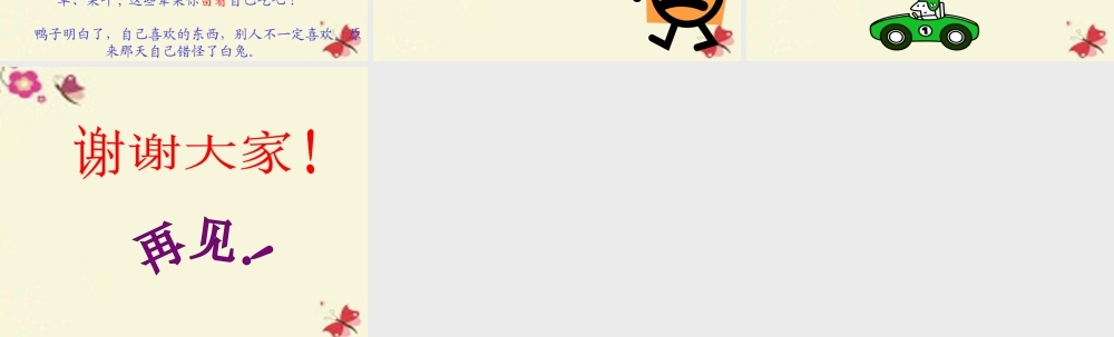 一年级语文下册 第4单元 18《鸭子和白兔请客》课件2 语文S版-语文S版小学一年级下册语文课件