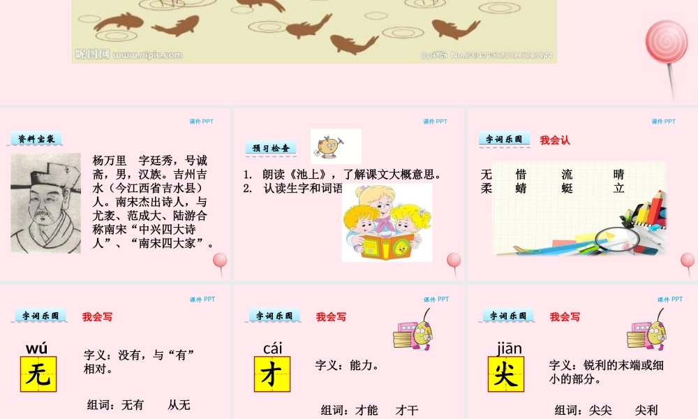 一年级语文下册 第六单元 第26课《古诗二首》（小池）课件 北京版-北京版小学一年级下册语文课件