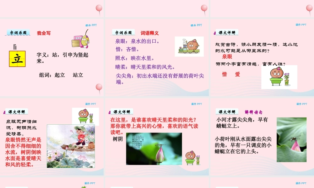 一年级语文下册 第六单元 第26课《古诗二首》（小池）课件 北京版-北京版小学一年级下册语文课件