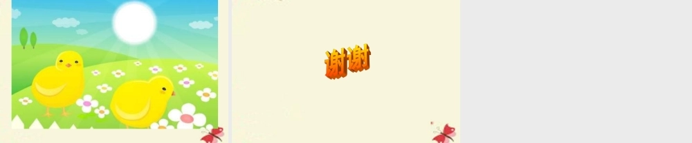 一年级语文下册 第1单元 1《山青青》课件5 语文S版-语文S版小学一年级下册语文课件