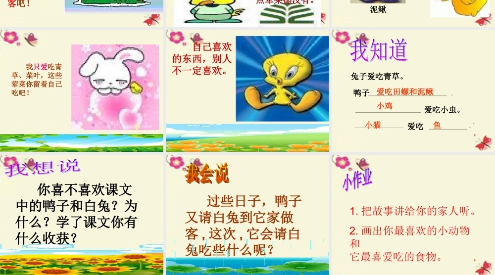 一年级语文下册 第4单元 18《鸭子和白兔请客》课件3 语文S版-语文S版小学一年级下册语文课件