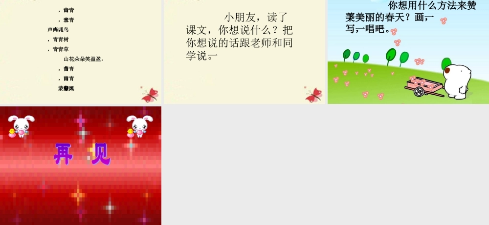 一年级语文下册 第1单元 1《山青青》课件6 语文S版-语文S版小学一年级下册语文课件