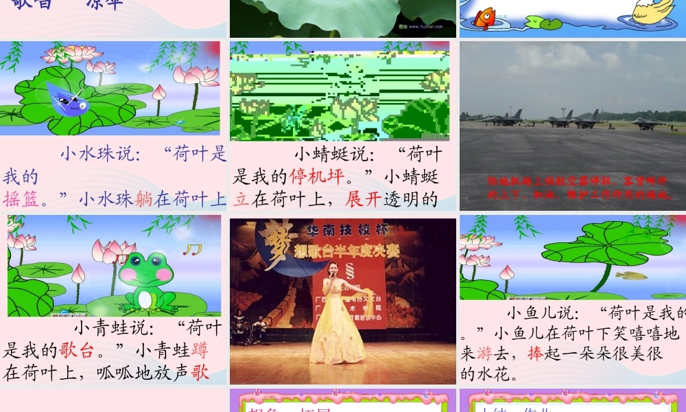 一年级语文下册 第六单元 第27课《荷叶圆圆》课件1 北京版-北京版小学一年级下册语文课件