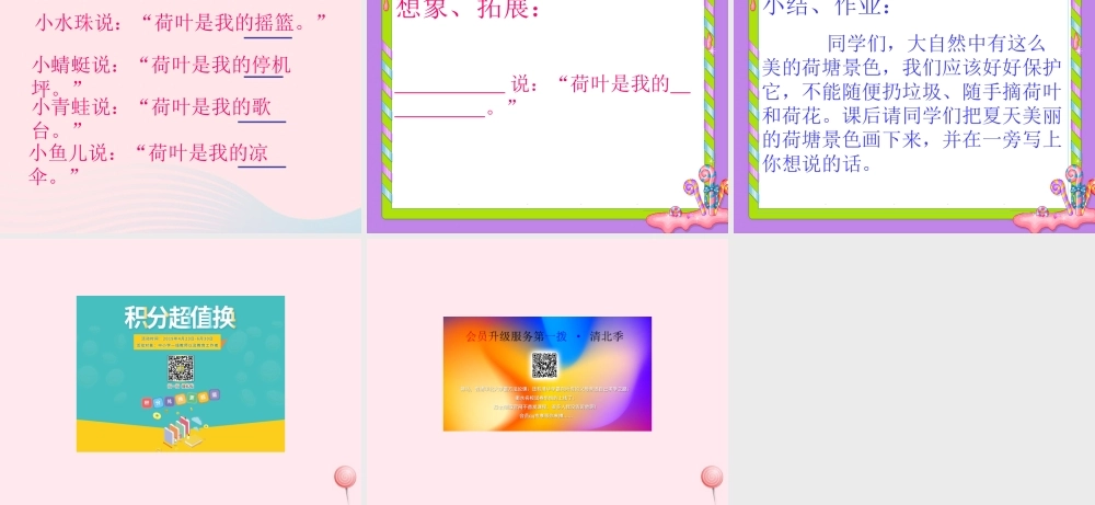 一年级语文下册 第六单元 第27课《荷叶圆圆》课件1 北京版-北京版小学一年级下册语文课件