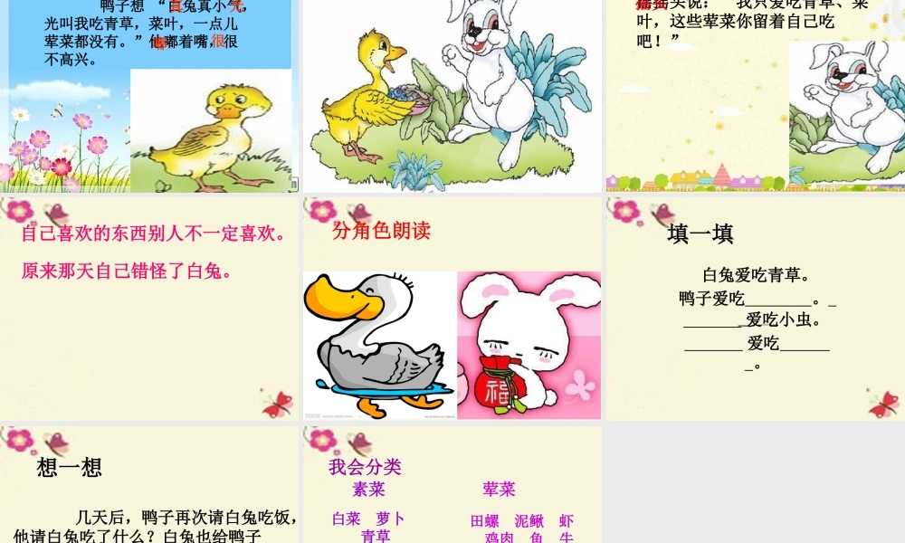 一年级语文下册 第4单元 18《鸭子和白兔请客》课件4 语文S版-语文S版小学一年级下册语文课件