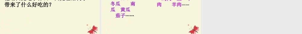 一年级语文下册 第4单元 18《鸭子和白兔请客》课件4 语文S版-语文S版小学一年级下册语文课件