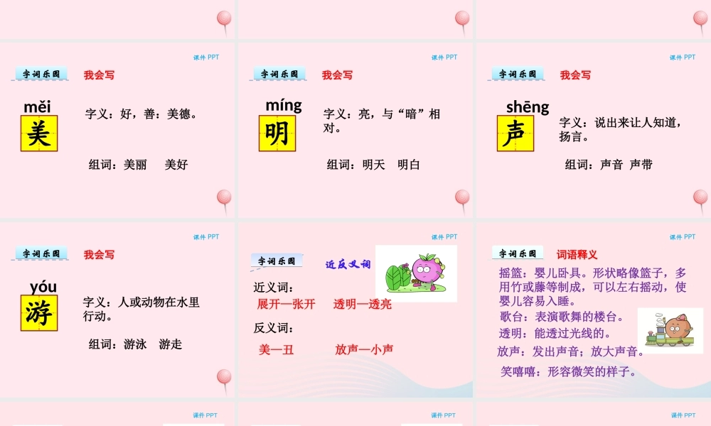 一年级语文下册 第六单元 第27课《荷叶圆圆》课件2 北京版-北京版小学一年级下册语文课件