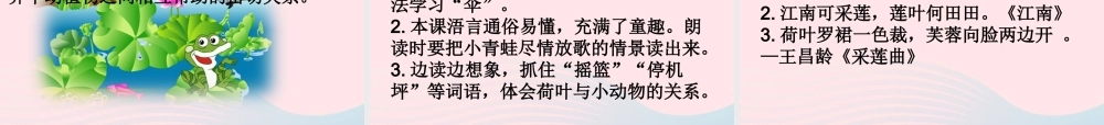 一年级语文下册 第六单元 第27课《荷叶圆圆》课件2 北京版-北京版小学一年级下册语文课件