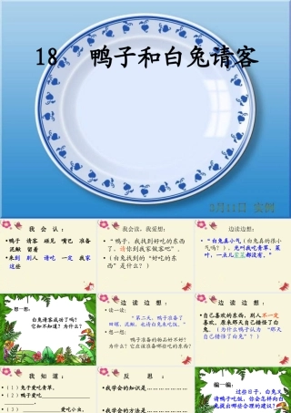 一年级语文下册 第4单元 18《鸭子和白兔请客》课件6 语文S版-语文S版小学一年级下册语文课件