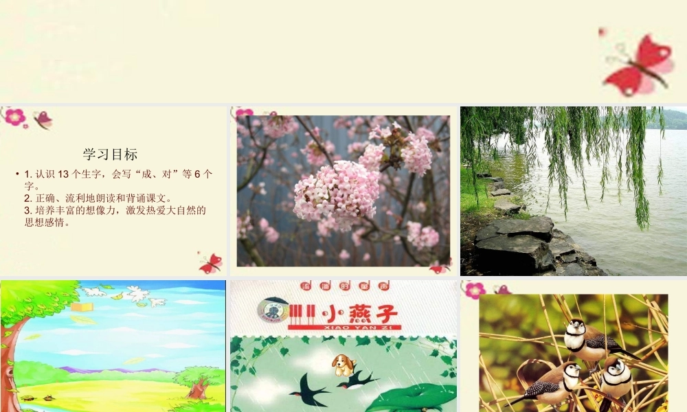 一年级语文下册 第1单元 2《小树谣》课件1 语文S版-语文S版小学一年级下册语文课件