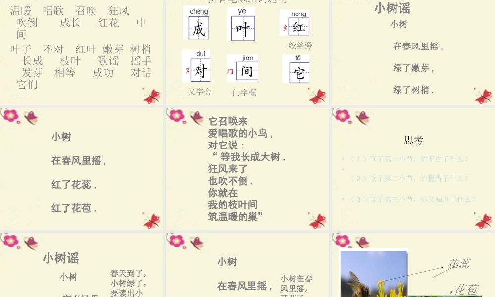 一年级语文下册 第1单元 2《小树谣》课件1 语文S版-语文S版小学一年级下册语文课件