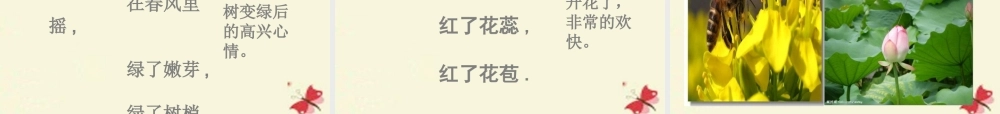 一年级语文下册 第1单元 2《小树谣》课件1 语文S版-语文S版小学一年级下册语文课件