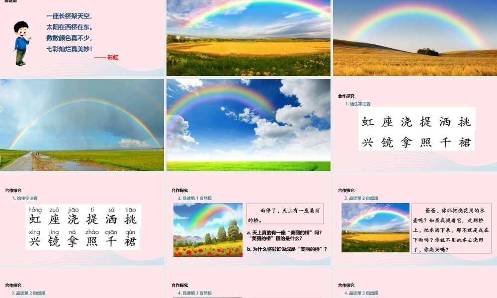 一年级语文下册 课文 3 11《彩虹》教学课件 新人教版-新人教版小学一年级下册语文课件