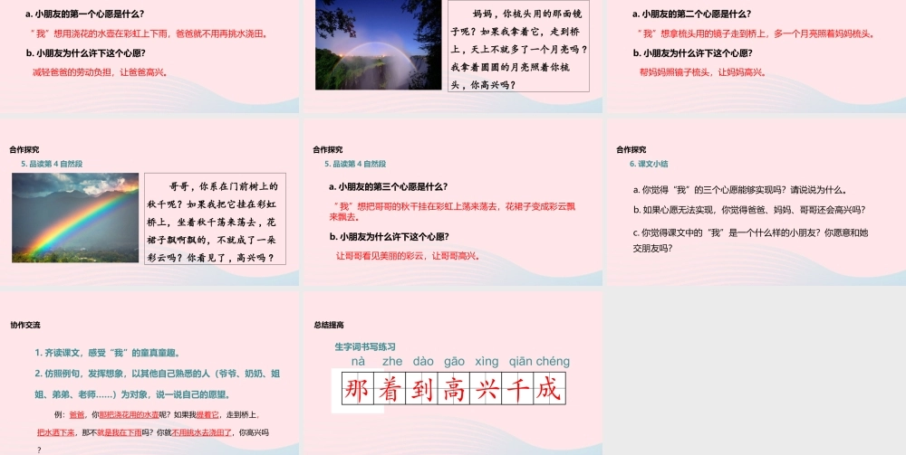 一年级语文下册 课文 3 11《彩虹》教学课件 新人教版-新人教版小学一年级下册语文课件