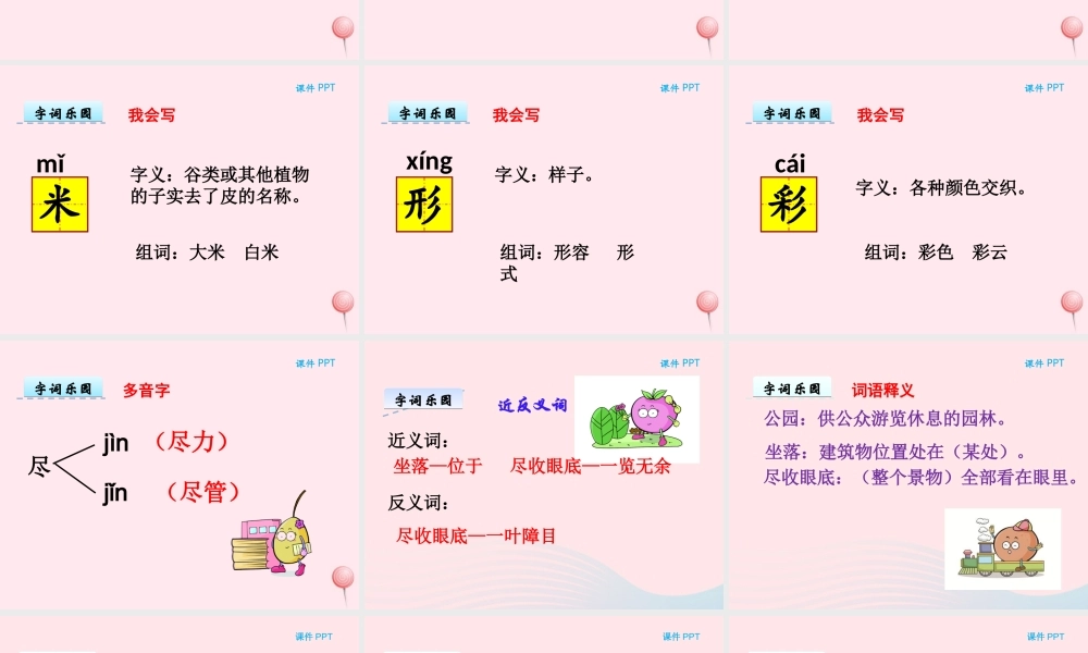 一年级语文下册 第六单元 第28课《颐和园》课件 北京版-北京版小学一年级下册语文课件