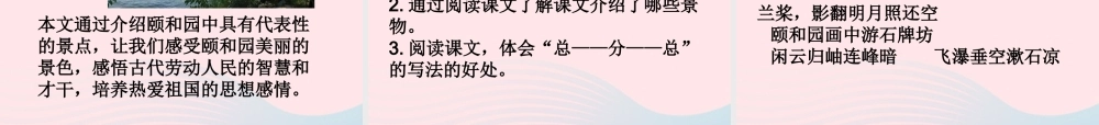 一年级语文下册 第六单元 第28课《颐和园》课件 北京版-北京版小学一年级下册语文课件