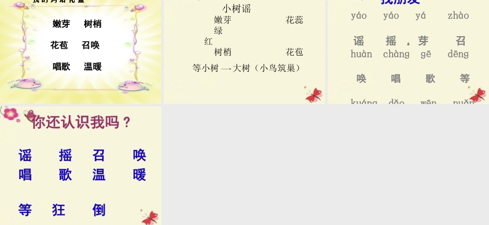 一年级语文下册 第1单元 2《小树谣》课件2 语文S版-语文S版小学一年级下册语文课件