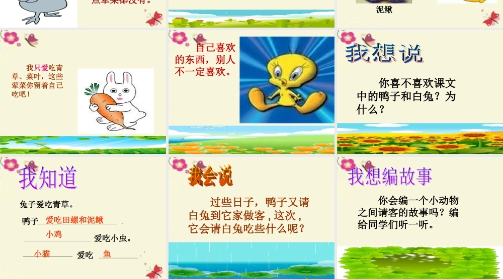 一年级语文下册 第4单元 18《鸭子和白兔请客》课件8 语文S版-语文S版小学一年级下册语文课件