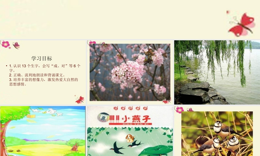 一年级语文下册 第1单元 2《小树谣》课件3 语文S版-语文S版小学一年级下册语文课件