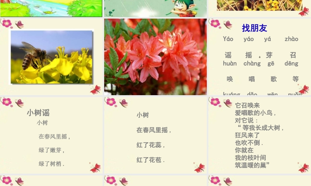 一年级语文下册 第1单元 2《小树谣》课件3 语文S版-语文S版小学一年级下册语文课件