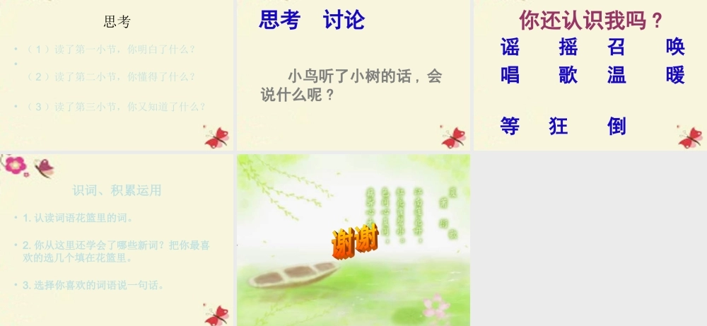 一年级语文下册 第1单元 2《小树谣》课件3 语文S版-语文S版小学一年级下册语文课件