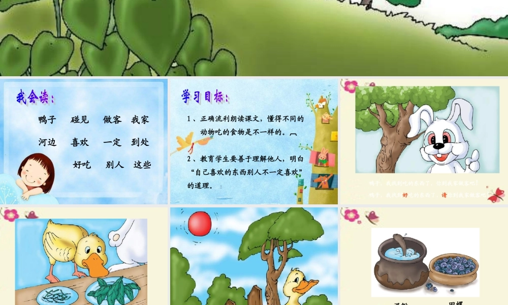 一年级语文下册 第4单元 18《鸭子和白兔请客》课件9 语文S版-语文S版小学一年级下册语文课件