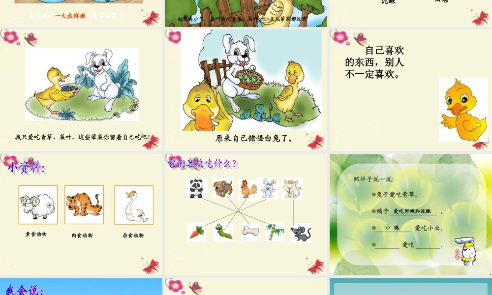 一年级语文下册 第4单元 18《鸭子和白兔请客》课件9 语文S版-语文S版小学一年级下册语文课件