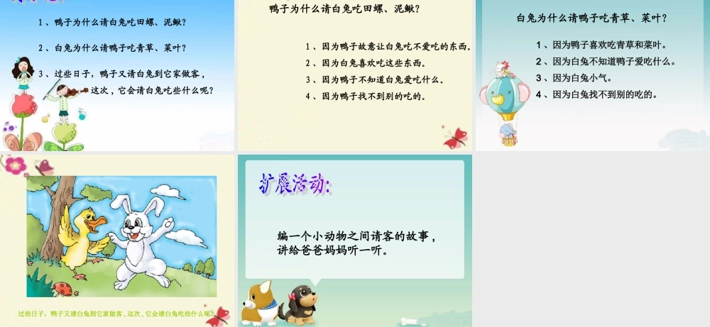 一年级语文下册 第4单元 18《鸭子和白兔请客》课件9 语文S版-语文S版小学一年级下册语文课件