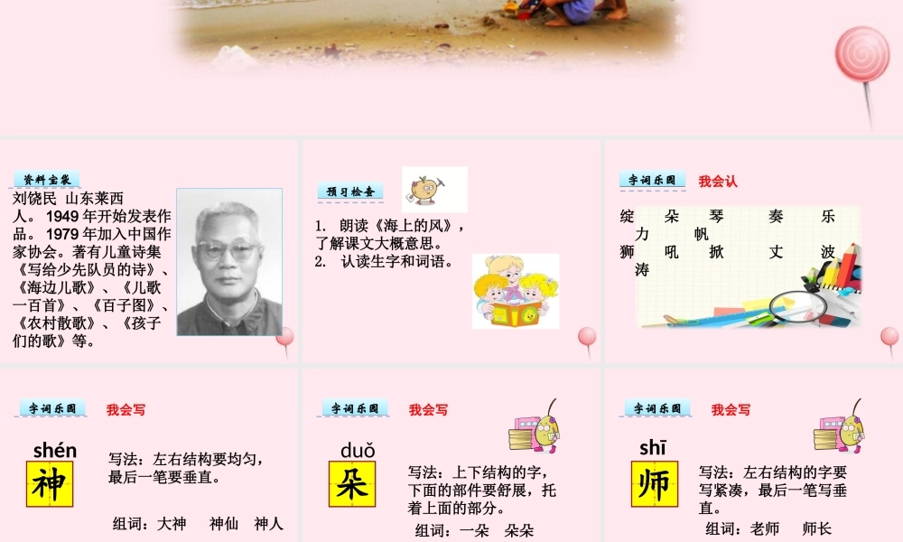 一年级语文下册 第六单元 第29课《海上的风》课件 北京版-北京版小学一年级下册语文课件