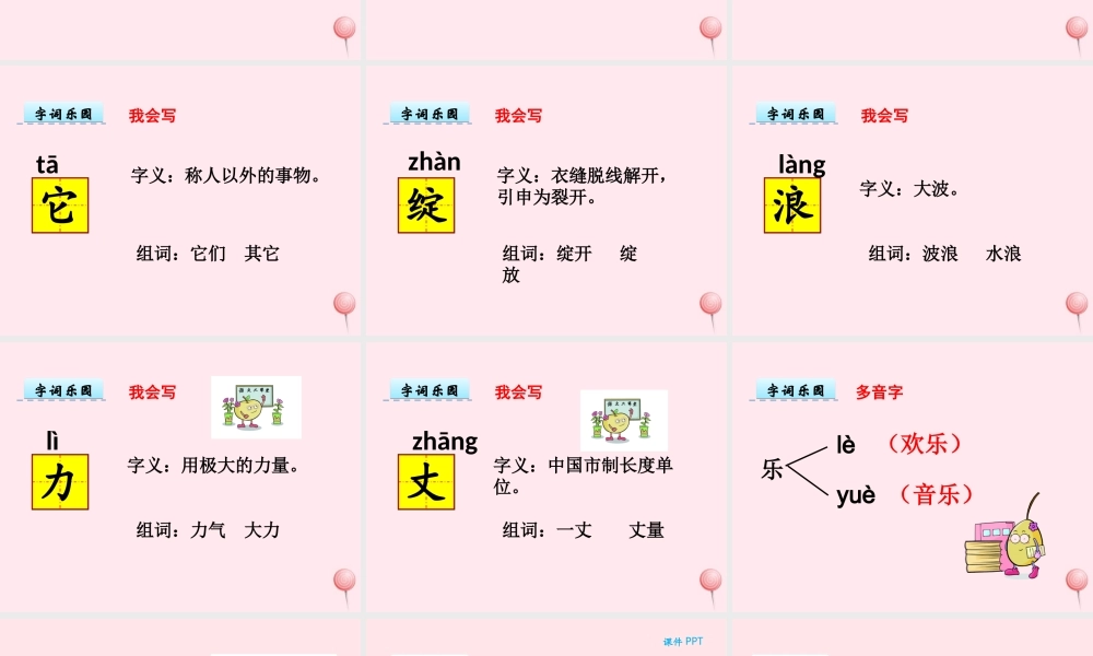 一年级语文下册 第六单元 第29课《海上的风》课件 北京版-北京版小学一年级下册语文课件